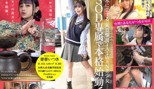 齋齋いつき【1ftav00013】