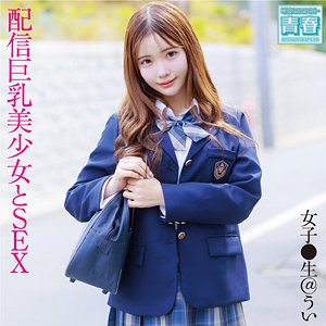 deaa005【ういちゃん】｜涼風うい