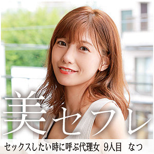 mako009【なつ】｜渋谷なつ