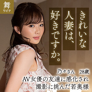 mywife627【榎本乃々】
