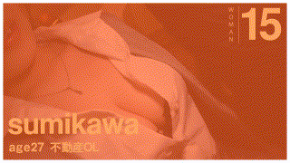 work016【住川さん（仮）】｜澄河美花