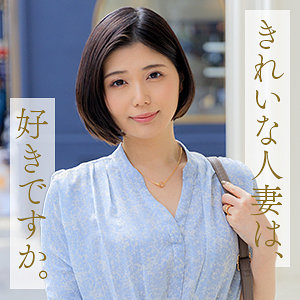 mywife674【武田優】